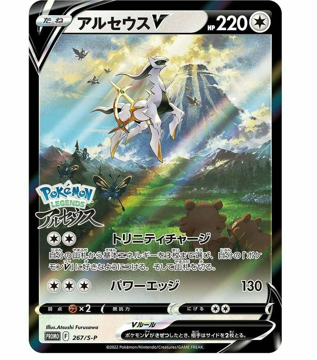 Arceus V (S-P 267)